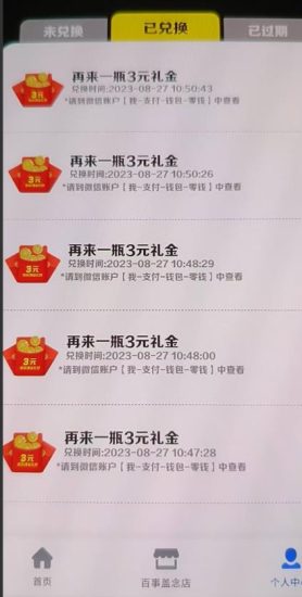 外面割588-1280的百事瓶盖玩法，单个微信收益100-150单天收益300-500元【揭秘】-逐风项目库