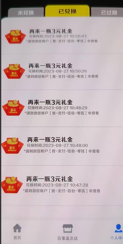 外面割588-1280的百事瓶盖玩法，单个微信收益100-150单天收益300-500元【揭秘】-逐风项目库