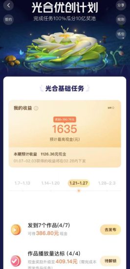 如何利用快手风景号，通过光合计划，实现单号月入1000+（附详细教程及制作软件）-逐风项目库