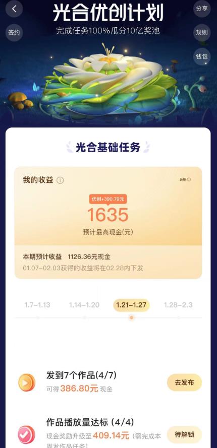 如何利用快手风景号，通过光合计划，实现单号月入1000+（附详细教程及制作软件）-逐风项目库