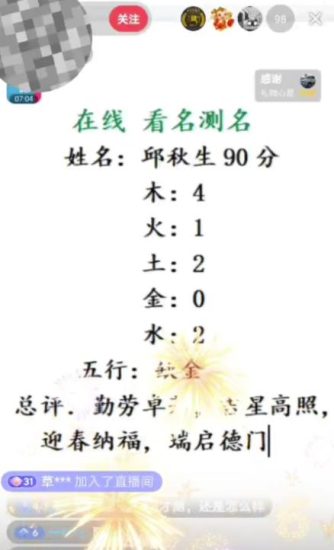 最新抖音爆火的名字测试打分无人直播项目，轻松日赚几百+【打分脚本+详细教程】-逐风项目库