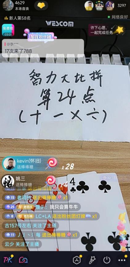 外面卖1200的最新直播撸音浪玩法，算24点，轻松日入大几千【详细玩法教程】-逐风项目库