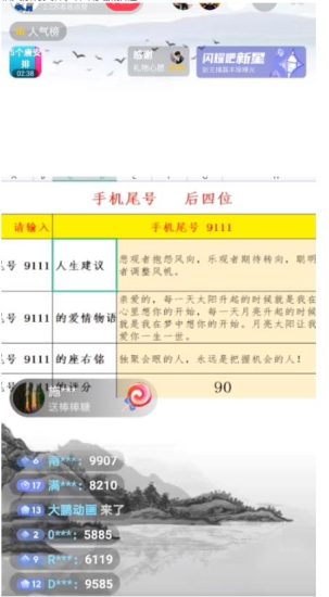 最新抖音爆火的手机尾号测试打分无人直播项目，轻松日赚几百+【打分脚本+详细教程】-逐风项目库