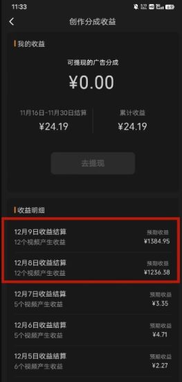 最新撸视频号‮作创‬者‮益收‬课程，测通了视频号分成计划，一天百来块-逐风项目库