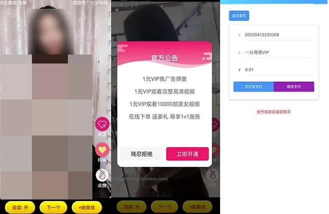 视频打赏/付费视频引流吸粉/定时弹窗广告+自带视频+支付接口+源码自适应-逐风项目库