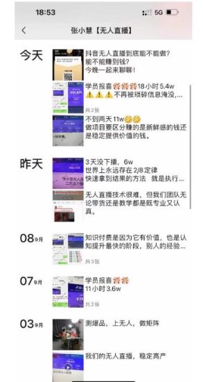 张小慧无人直播精英课，基础+进阶+精英课，持久不下播-逐风项目库