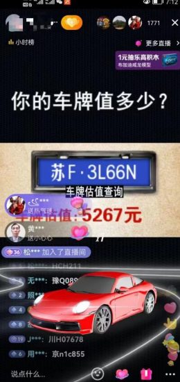 抖音最新无人直播变现直播车牌估值玩法项目，轻松日赚几百+【详细玩法教程】-逐风项目库