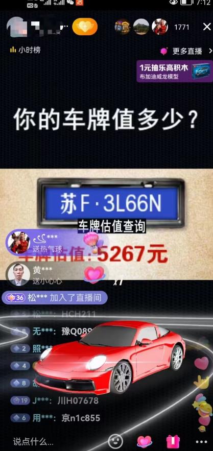 抖音最新无人直播变现直播车牌估值玩法项目，轻松日赚几百+【详细玩法教程】-逐风项目库
