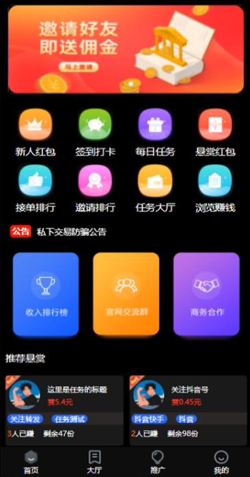 外面卖3000元的悬赏平台9000元源码仿蚂蚁帮扶众人帮等平台，功能齐全【源码+搭建教程】-逐风项目库