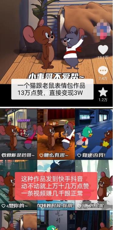 外面收费880的猫和老鼠绿幕抠图表情包视频制作教程，一条视频13万点赞，直接变现3W-逐风项目库