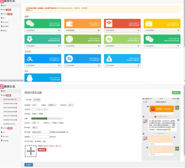 2023最新在线截图生成器源码+搭建视频教程，支持电脑和手机端在线制作生成-逐风项目库