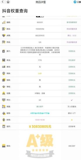 外面收费288的安卓版抖音权重查询工具，直播必备礼物收割机【软件+详细教程】-逐风项目库