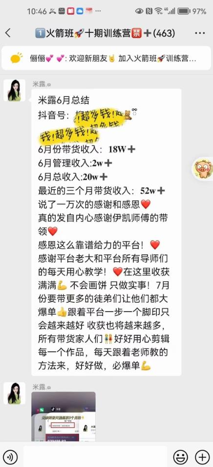 图文带货这么赚钱么? 3个月52W 图文带货运营加强课【揭秘】-逐风项目库