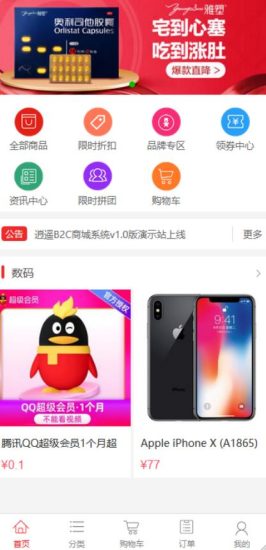 自己搭建电商商城可以卖任何产品，完全属于自己的电商平台【拼团商城源码+视频教程】-逐风项目库