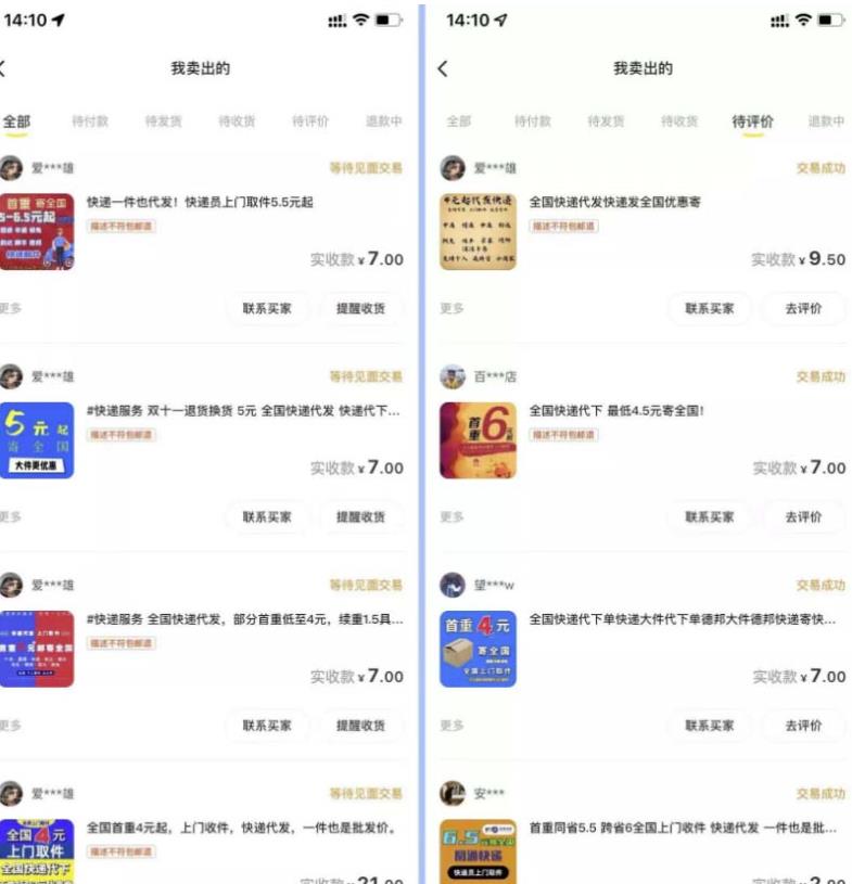 2023最新蓝海快递代发项目，小白零成本照抄也能日入300+-逐风项目库