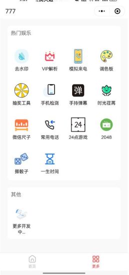 别人收费带徒弟搭建工具箱小程序，号称一天500+附带详细视频教程-逐风项目库