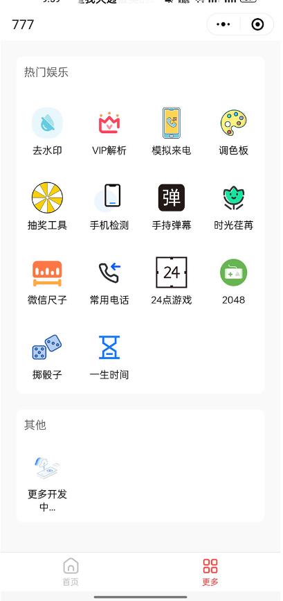 别人收费带徒弟搭建工具箱小程序，号称一天500+附带详细视频教程-逐风项目库