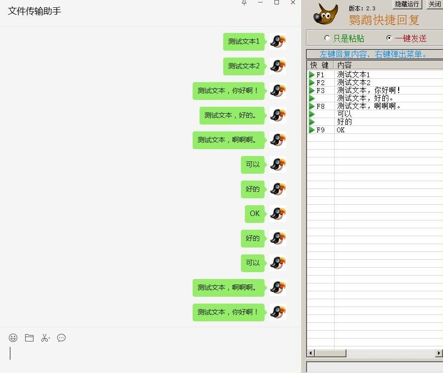 电脑版微信一键快速回复软件-逐风项目库