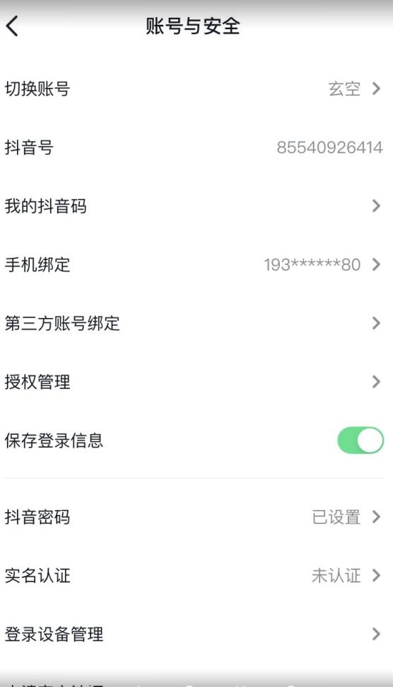 抖音不实名开直播技术拆解-逐风项目库