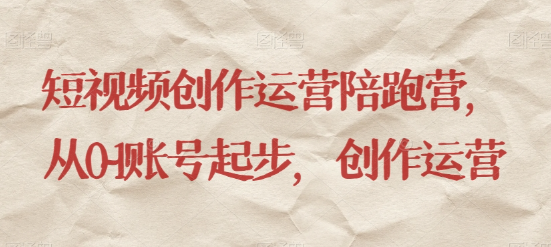 最新短视频影视混剪课程，含pr剪辑，视频修复、爆款案例教学、开通中视频收益等-逐风项目库