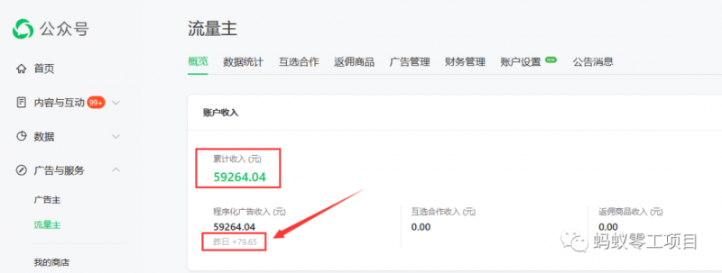 如何在微信公众号上撸流量主广告收益？本期我们将0收费带你跑完全程！【揭秘】-逐风项目库