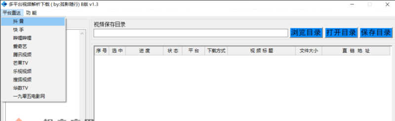 抖音快手B站爱奇艺芒果tv 等视频无水印下载-逐风项目库