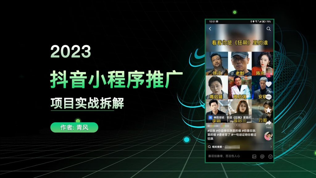 抖音神图君小程序推广项目，日入40+，爆单上百-逐风项目库