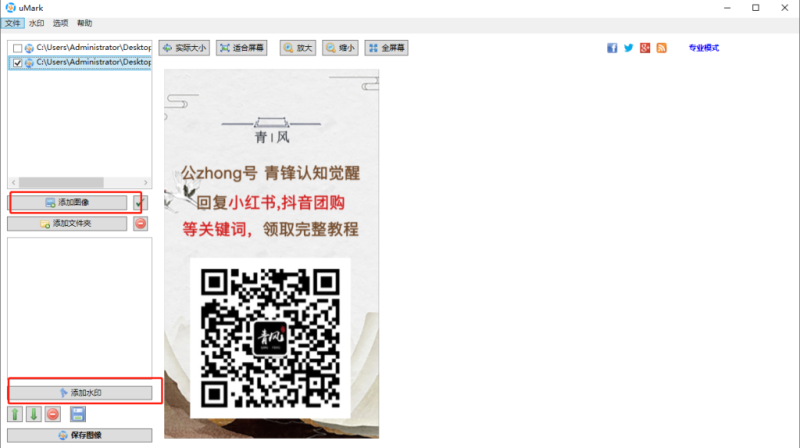 图片批量加水印工具-逐风项目库