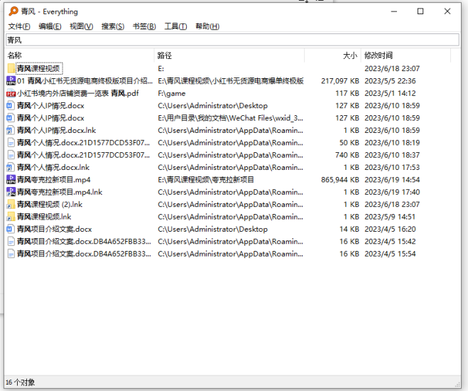 电脑本地文件搜索工具，输关键词-逐风项目库